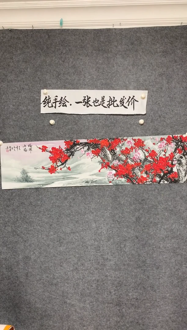 横款梅开五福尺寸136*35