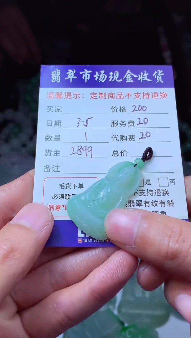 【闪购商品】定制翡翠未镶嵌翡翠毛货定制481019