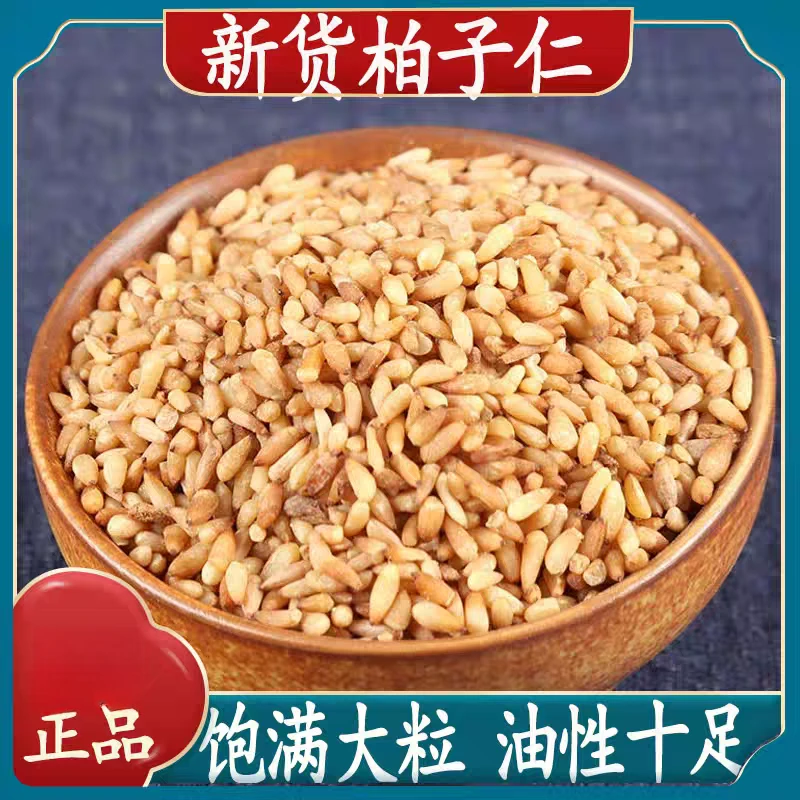 【柏子仁】正品柏子仁油性十足新货正宗柏子仁搭配枸杞滋补养生泡水