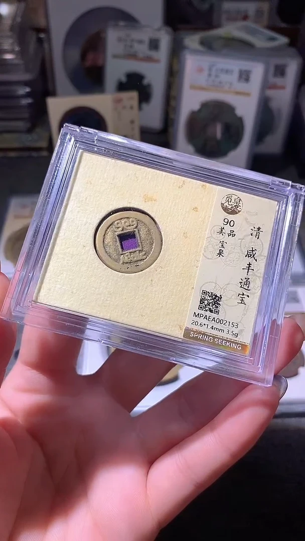 铜17评级币一眼大开门