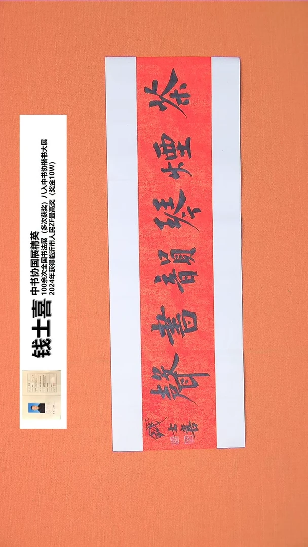 【闪购商品】书法7书法钱老师作品