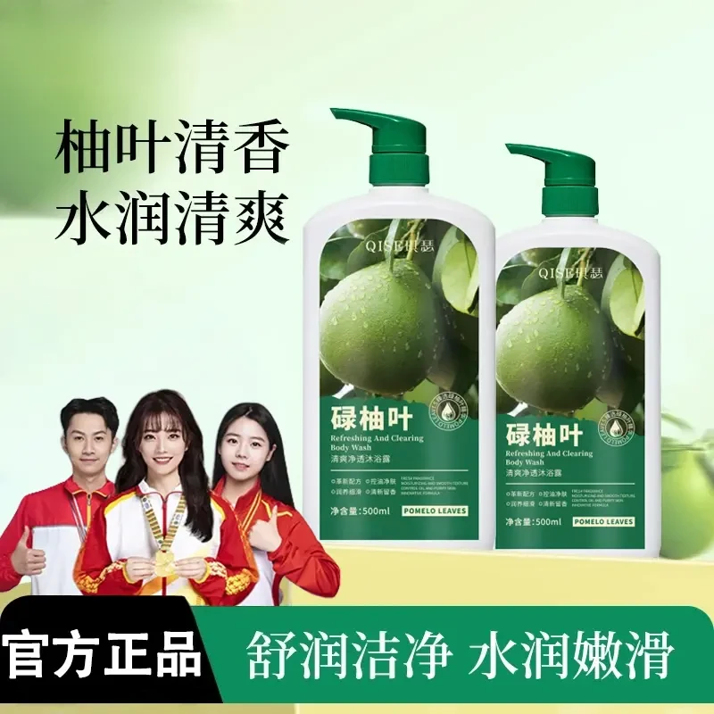 【央妈推荐】碌柚叶柚子叶清爽净透沐浴露去油控油持久留香亲肤净肤