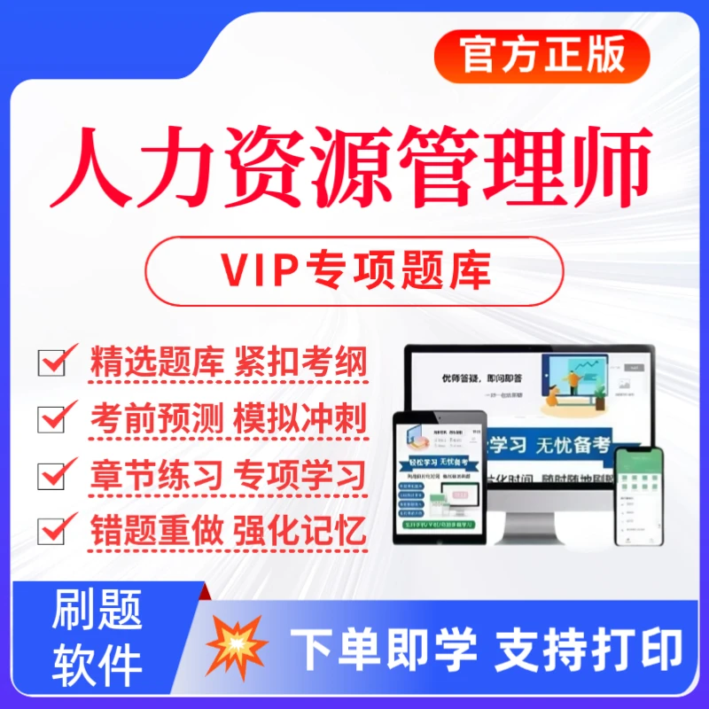 备考2026人力资源管理师考试题库人力资源管理师历年真题复习资料