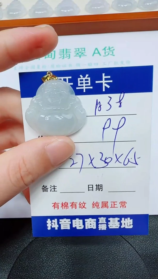 翡翠未镶嵌吊坠(赠链)A38