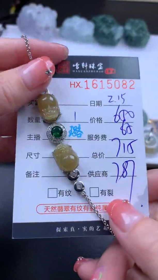 【闪购商品】翡翠挂件未镶嵌哈轩 手链1