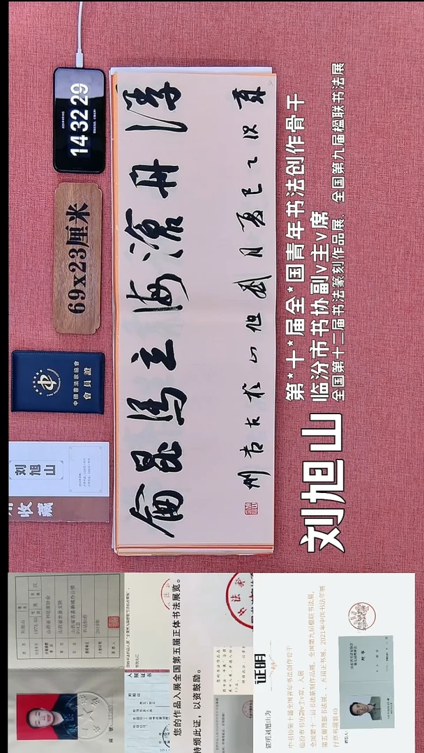 书法220         刘老师书法作品