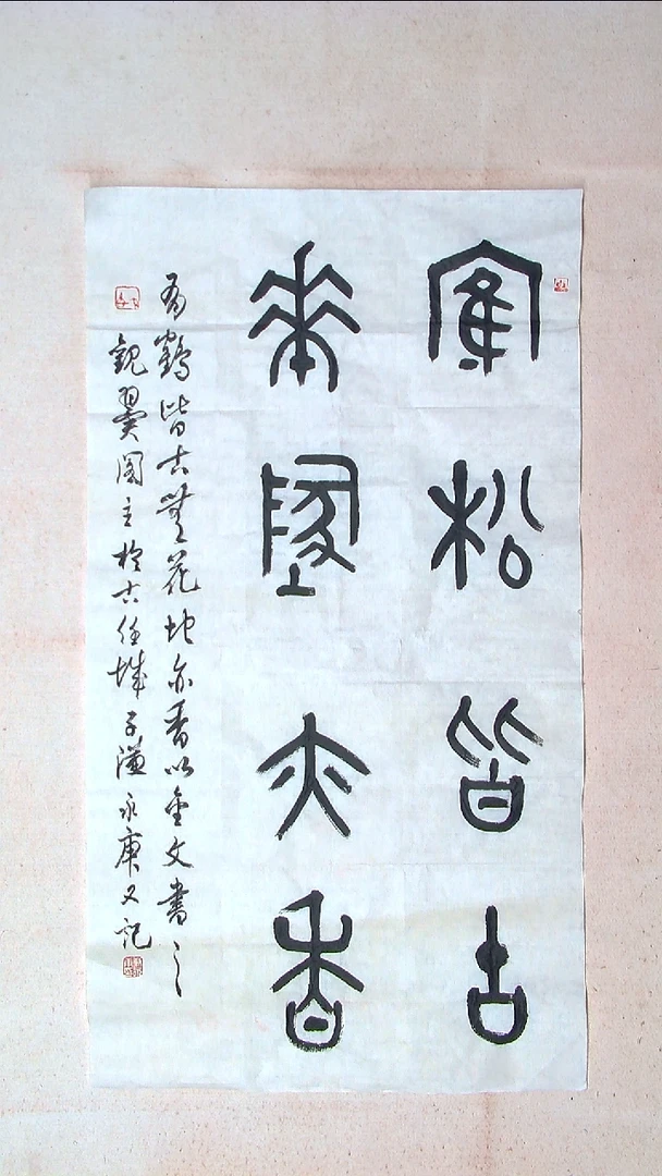 【闪购商品】书法戴永更山东济宁96*52