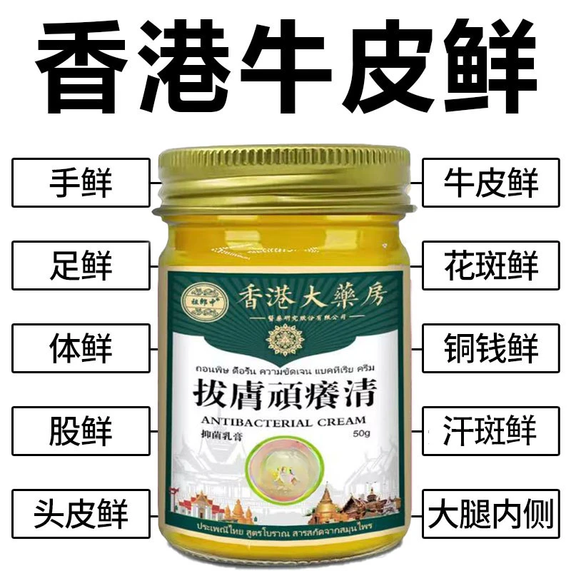 【香港老字号正品】手 体 足 股 全身 顽固型 皮肤 问题 专用 反复