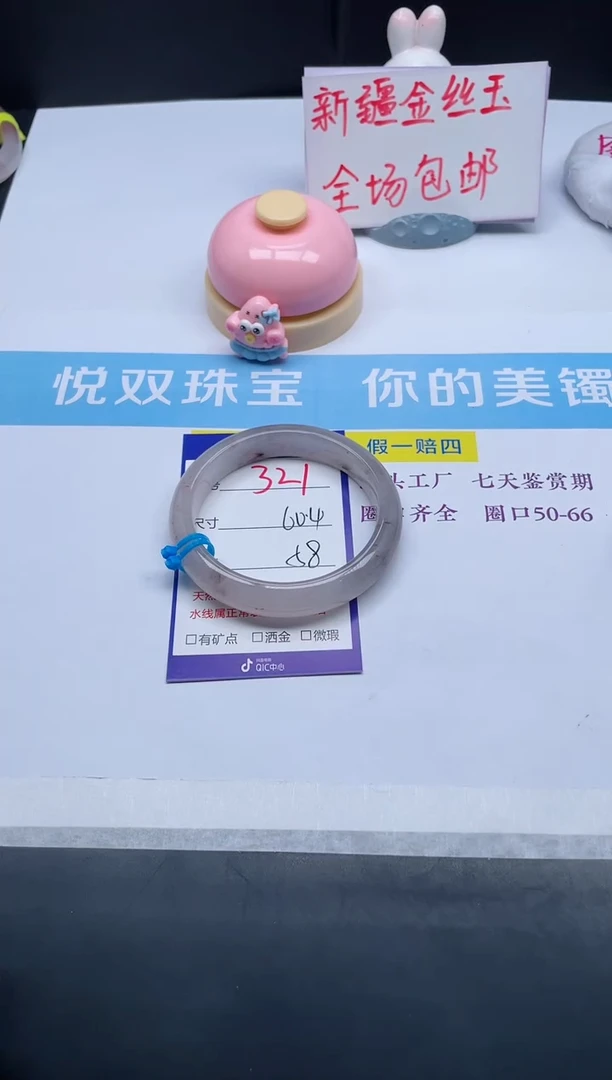 【闪购商品】石英质玉手镯未镶嵌321-60.4