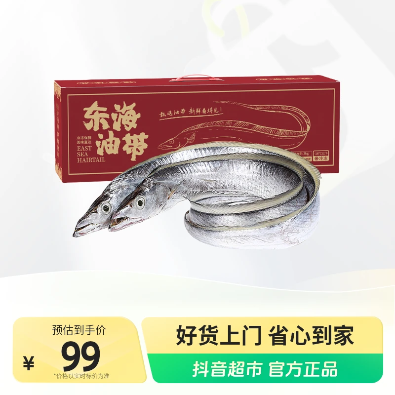 【鱻谣】国产东海带鱼（约15-18条）3Kg×1盒礼盒装