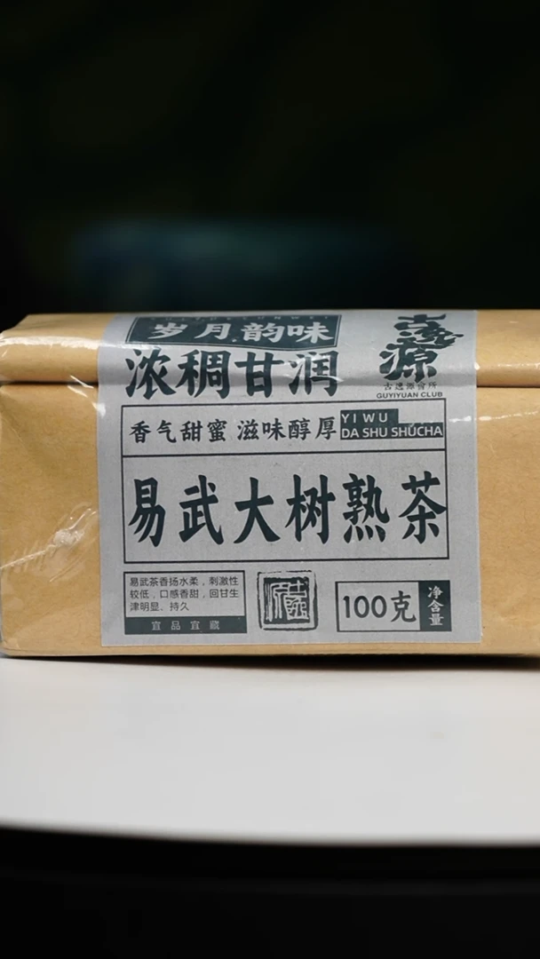 【闪购商品】吴远中未名窑易武大树