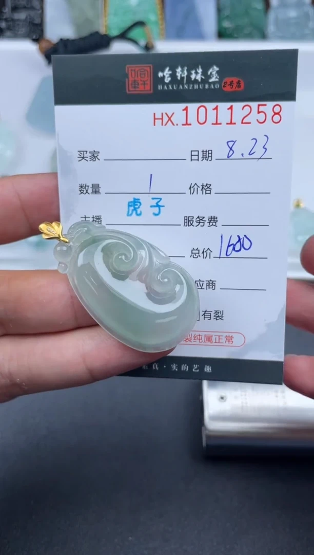 未镶嵌挂件翡翠哈轩  挂件1