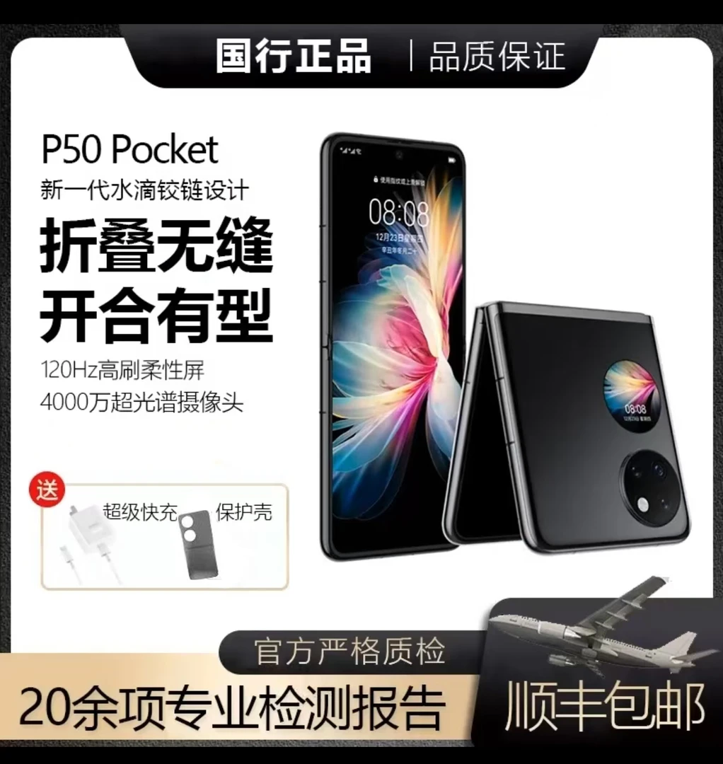 准新品 Huawei/华为 p50pocket折叠手机 鸿蒙 黑白256g  dp