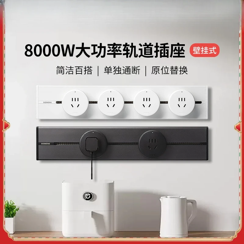 西门子S10轨道插座40cm餐边柜岛台滑轨多孔排插75cm明装2024新款