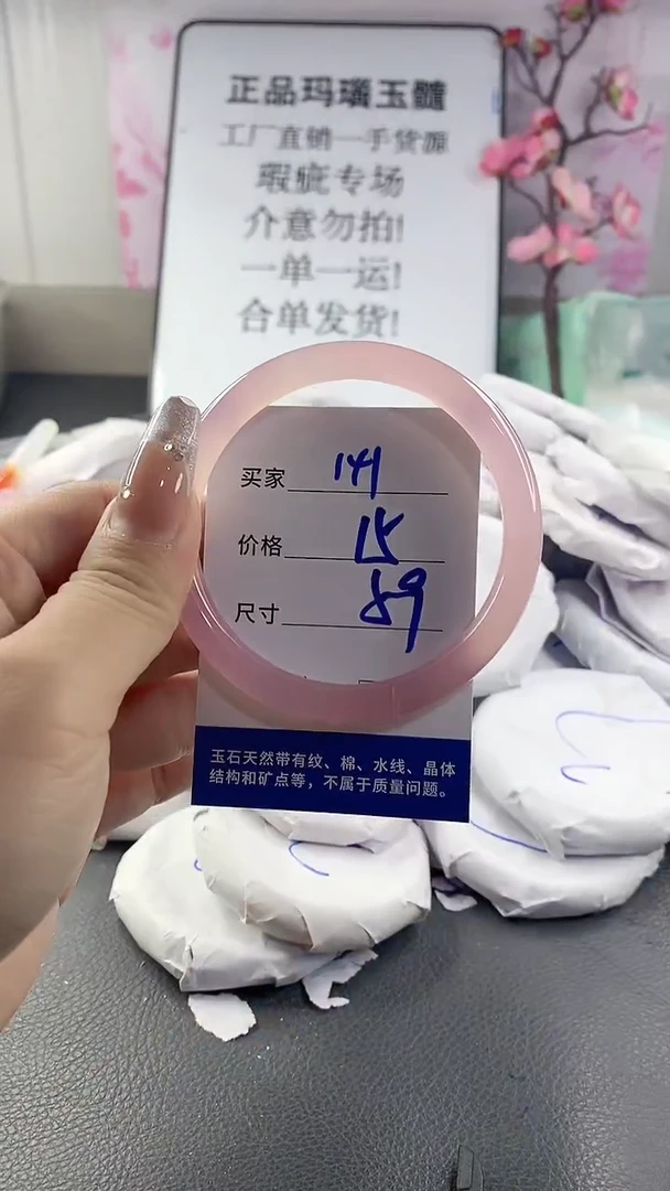 玛瑙/玉髓手镯未镶嵌141