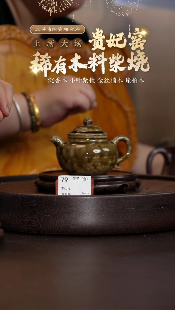 莲子（金）-本山段-160cc-GFY5-079