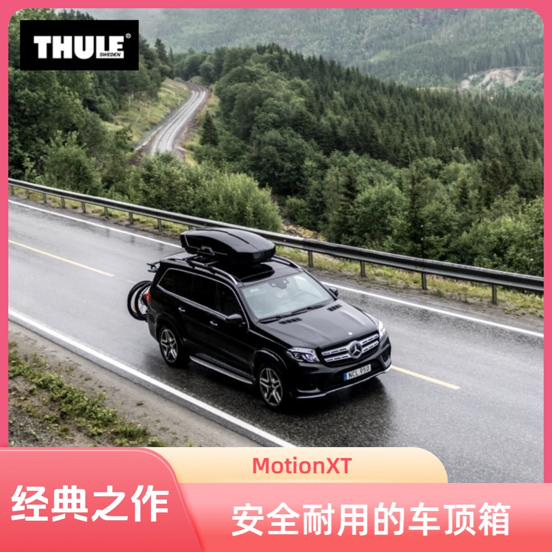 瑞典拓乐ThuleMotion功能固定XT适配塑料旅行多容量低风阻车顶箱