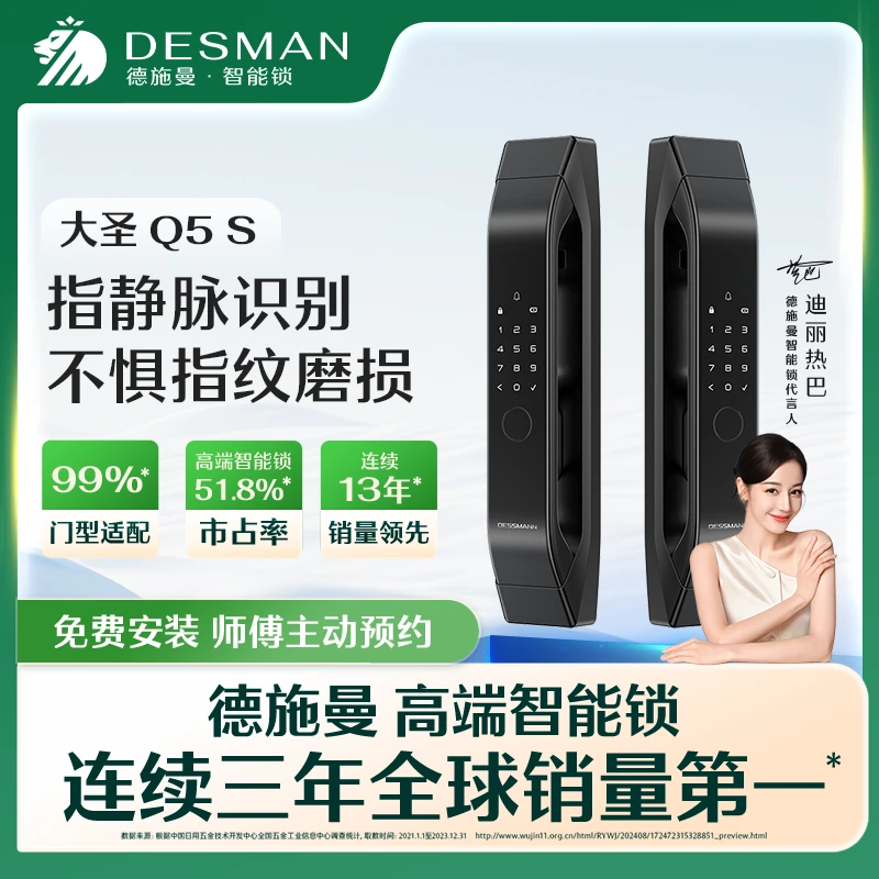 【官方】德施曼 大圣 Q5S指静脉智能门锁全自动双核密码家用