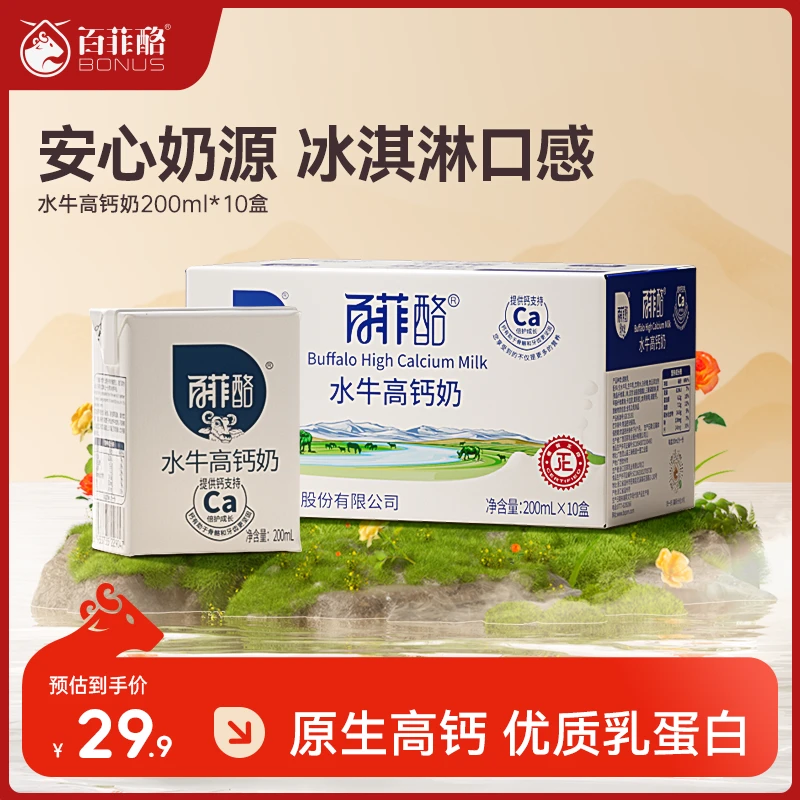百菲酪水牛高钙奶200ml*10盒学生儿童成长营养早餐奶调制乳水牛奶