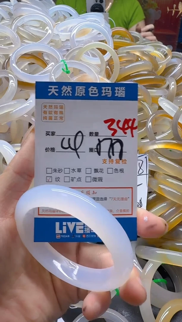 玛瑙/玉髓手镯未镶嵌344