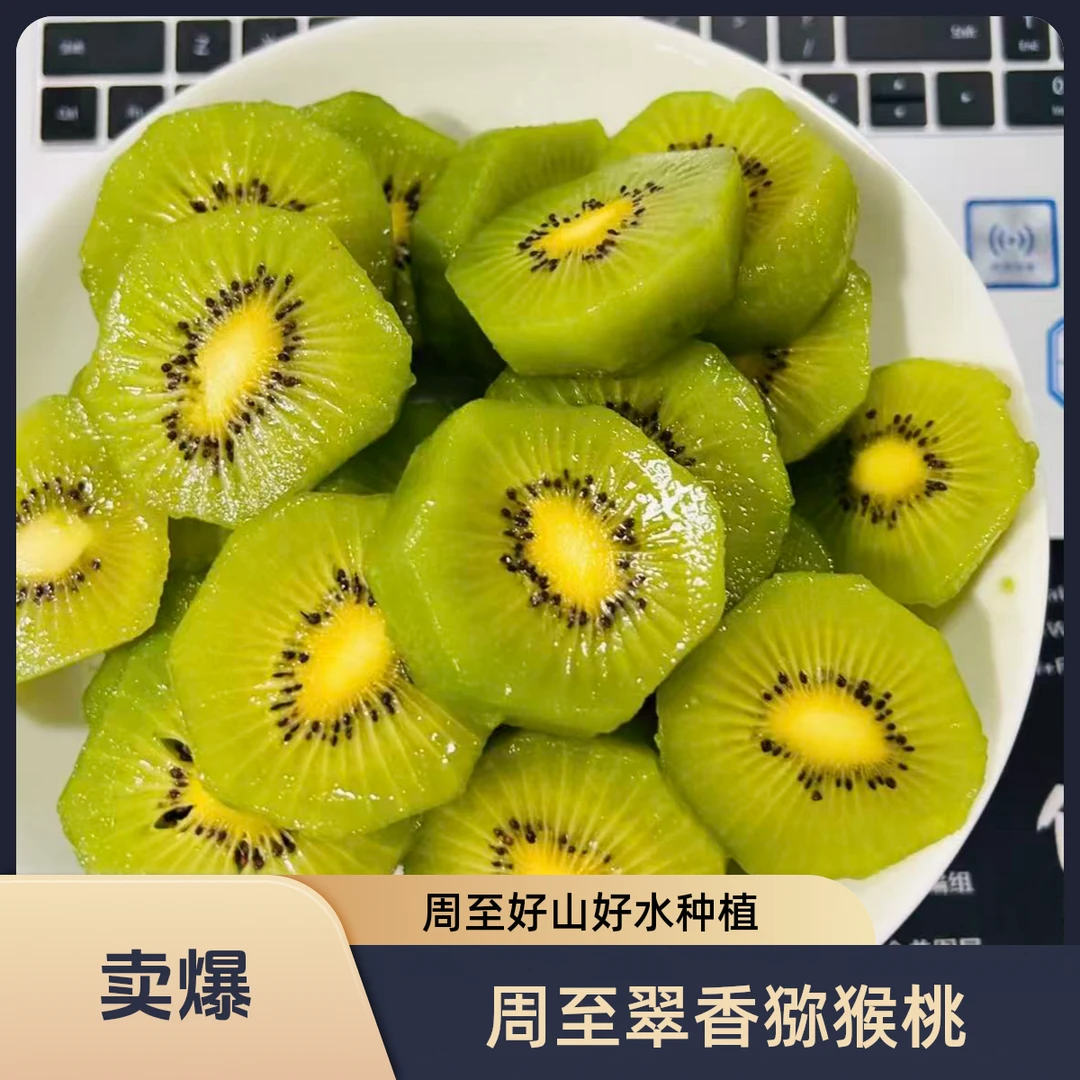 【翠香鲜果】陕西周至翠香猕猴桃奇异果正宗应季水果维C即食猕猴桃