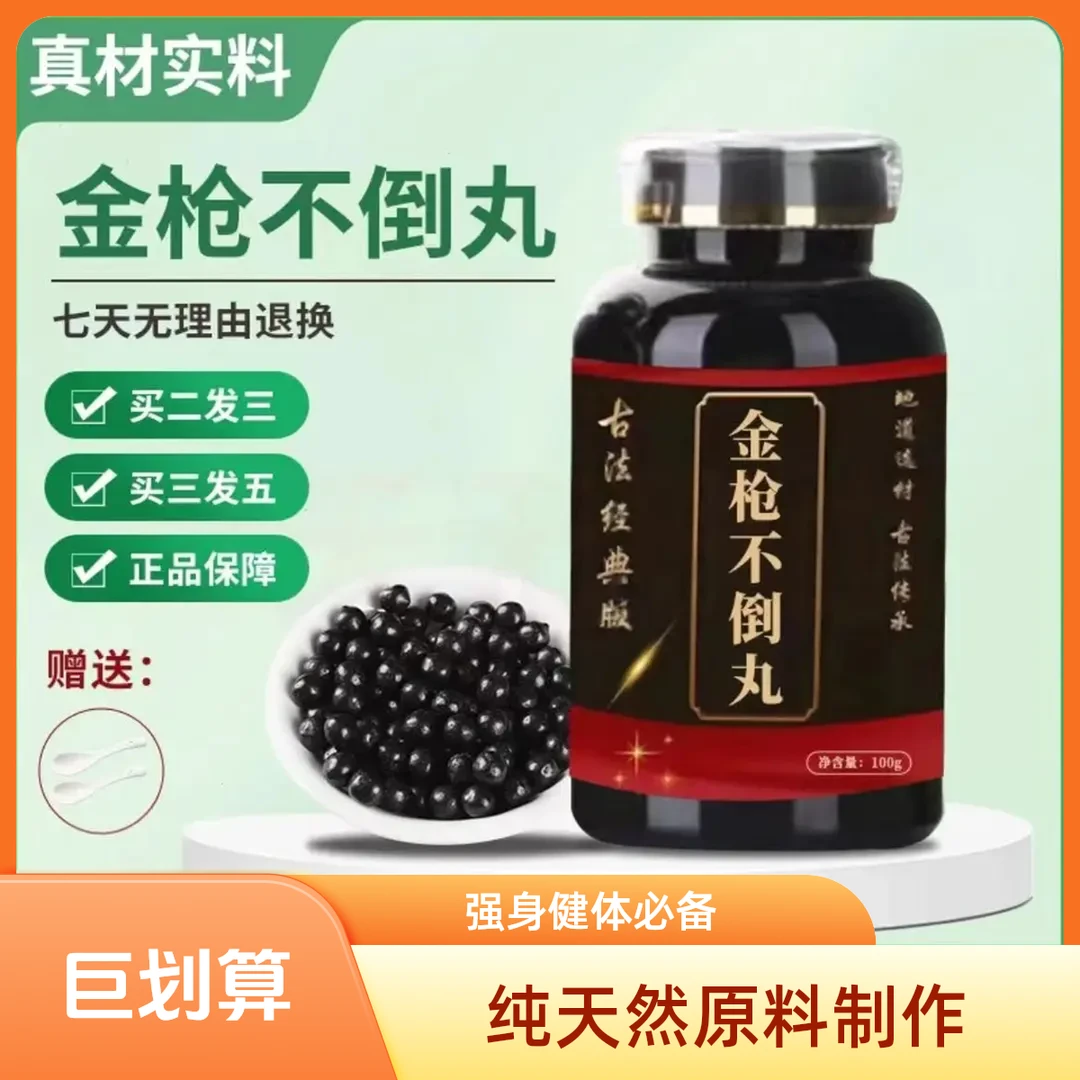 北京同仁精选优质新鲜原料金枪不倒丸天然优质根茎类农纯天然食品