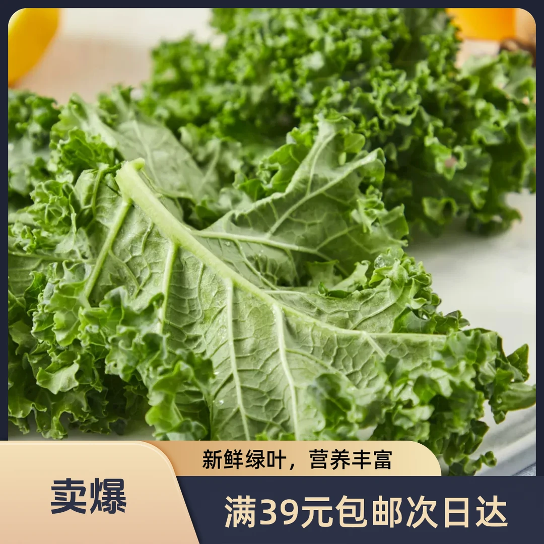 【粉丝专属买一送一】羽衣甘蓝150g蔬菜沙拉 榨汁甘蓝