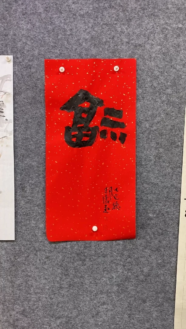 书法王涛书法作品