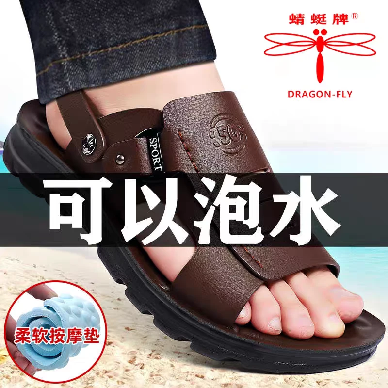 蜻蜓牌真皮休闲男鞋夏天软底柔软防滑爸爸凉鞋纯色防滑沙滩鞋夏季