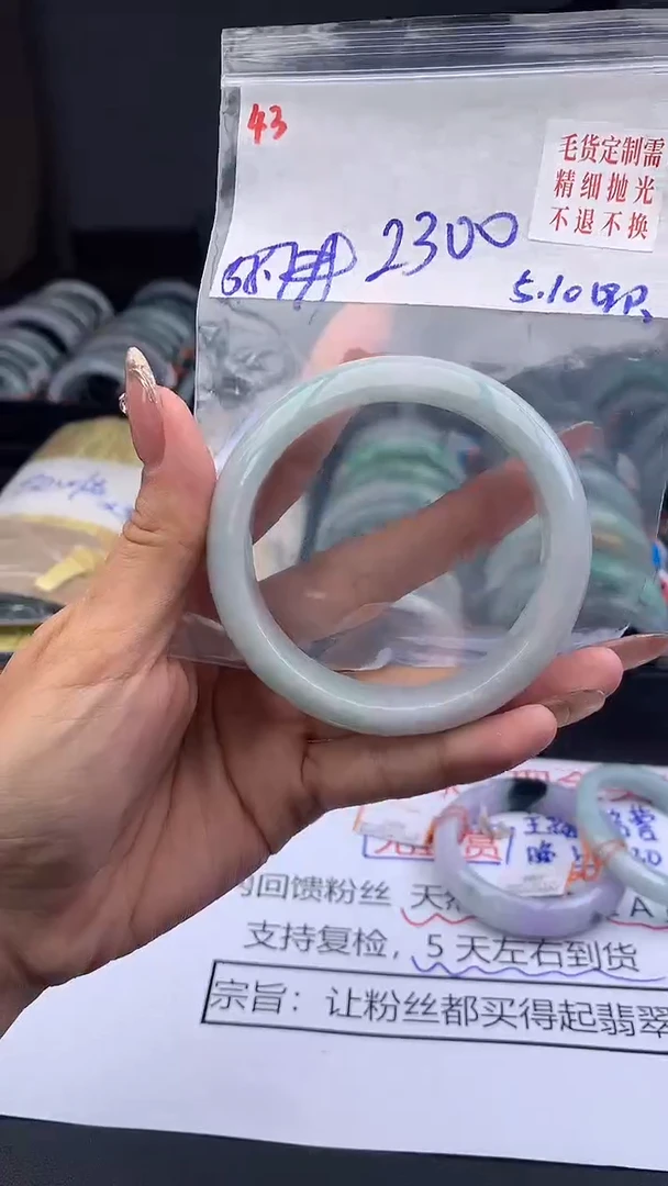 定制翡翠未镶嵌毛货需精细抛光+多样手镯+2300元43