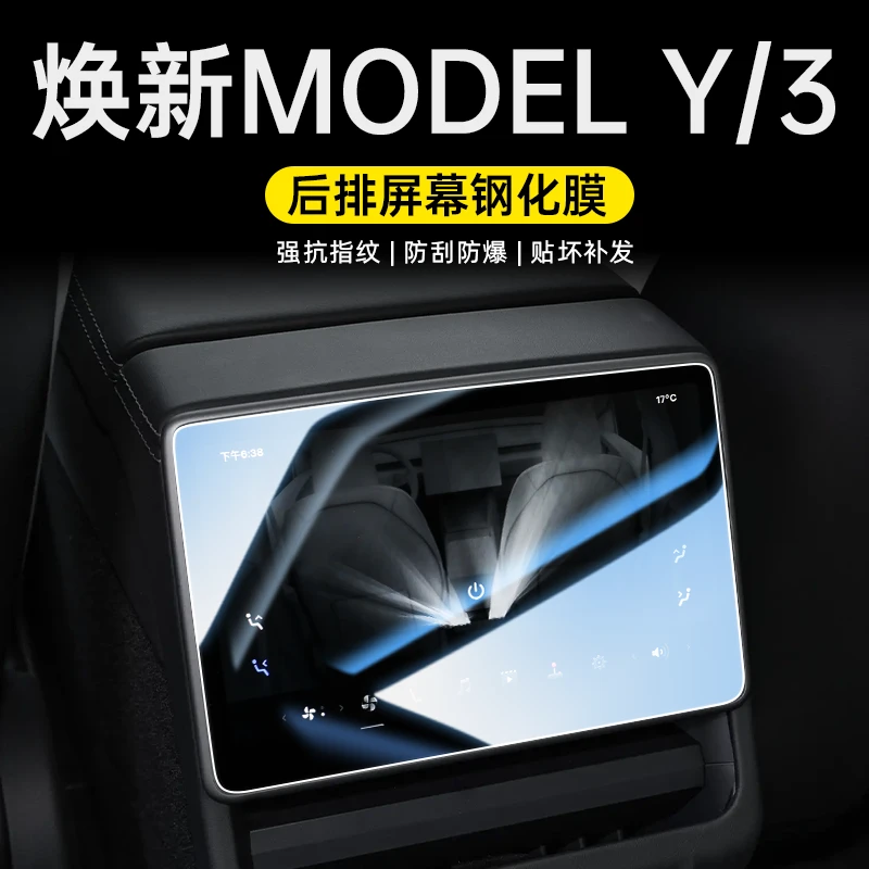适用于25款特斯拉焕新版MODEL3/Y后排屏幕钢化膜中控贴膜用品配件
