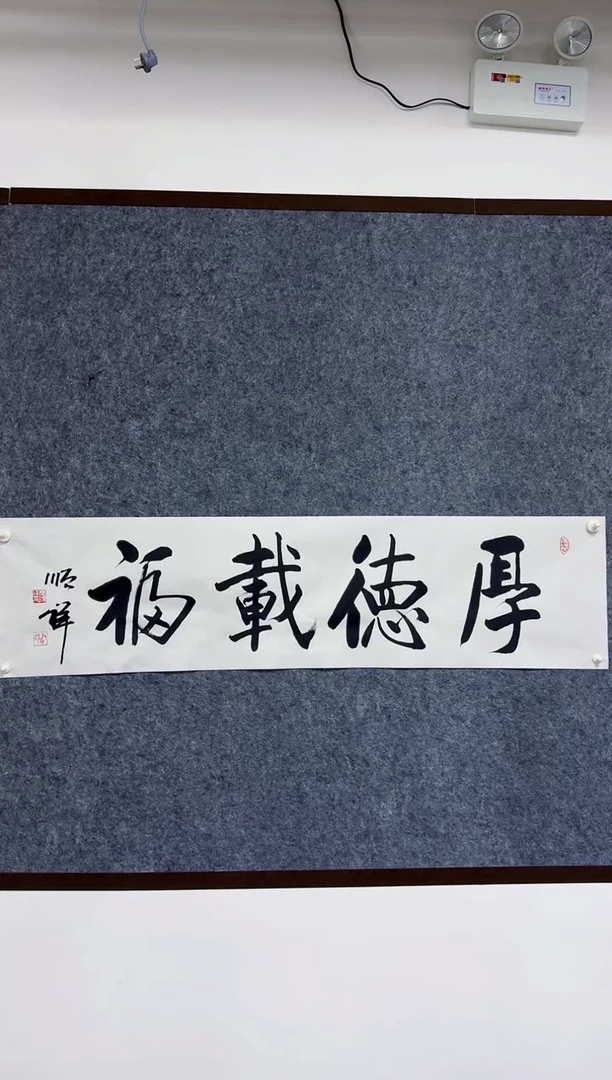 书法张顺祥雄风堂书画作品