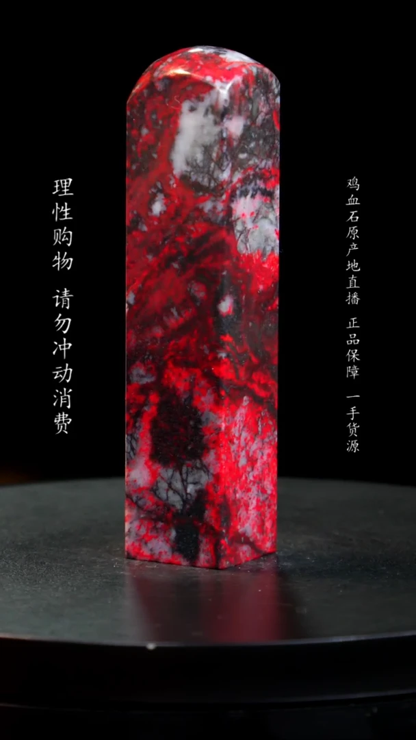 【闪购商品】鸡血石黑牛角大红袍