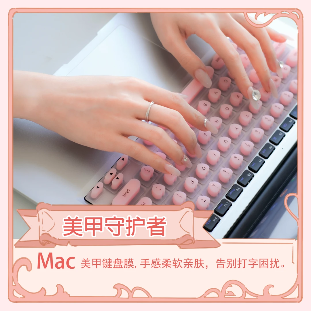 美甲打字神器Mac美甲键盘膜防尘通用笔记本防尘键盘保护罩女生