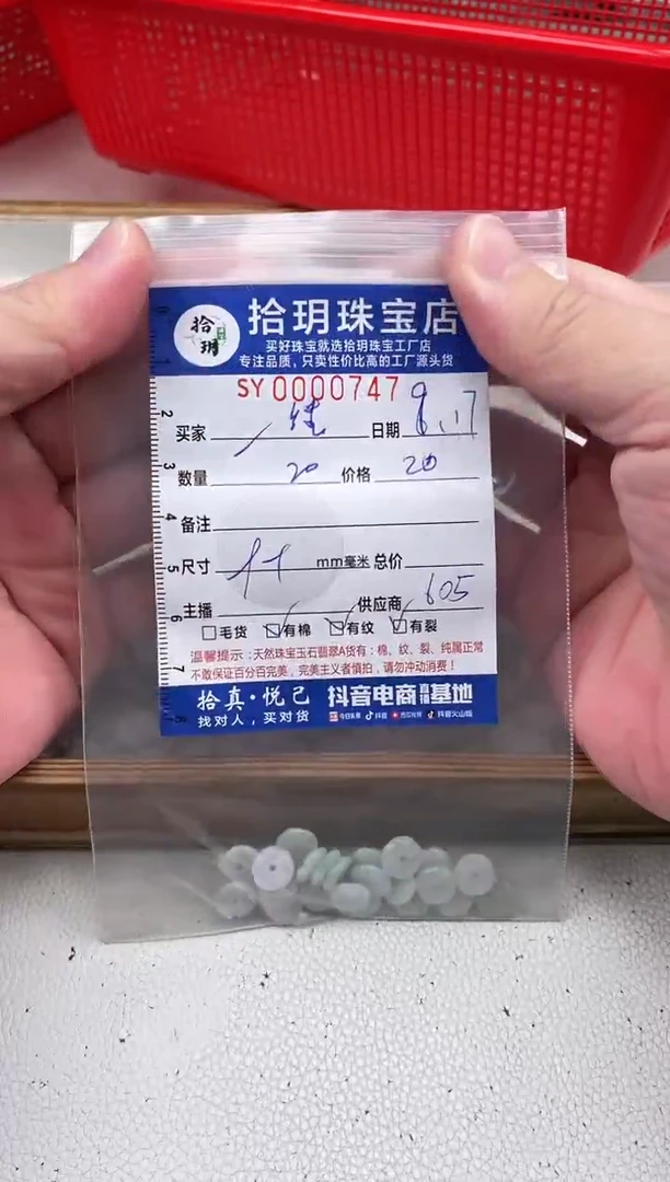 散珠翡翠一***Q转运花卡9.2*2.7mm毫米747