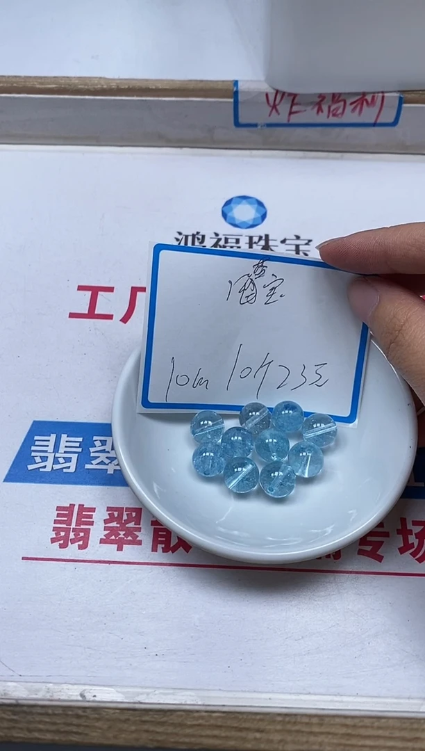 【闪购商品】水晶散珠未镶嵌B1055 海兰宝10mm10颗23元