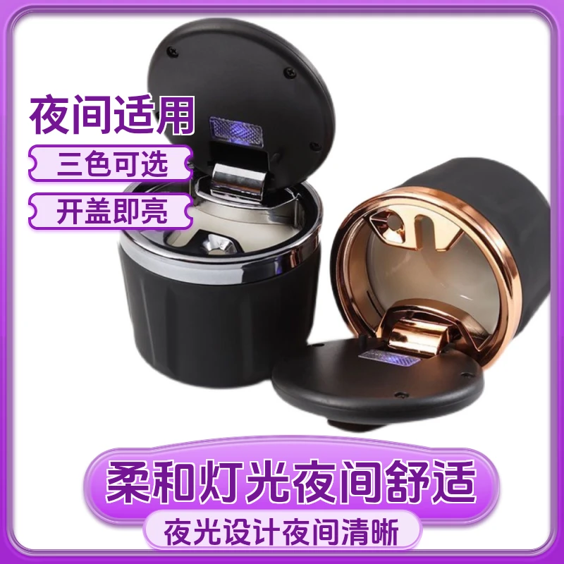 车载烟灰缸夜光车内陶瓷配件内胆多功能全新迷你高档烟灰缸
