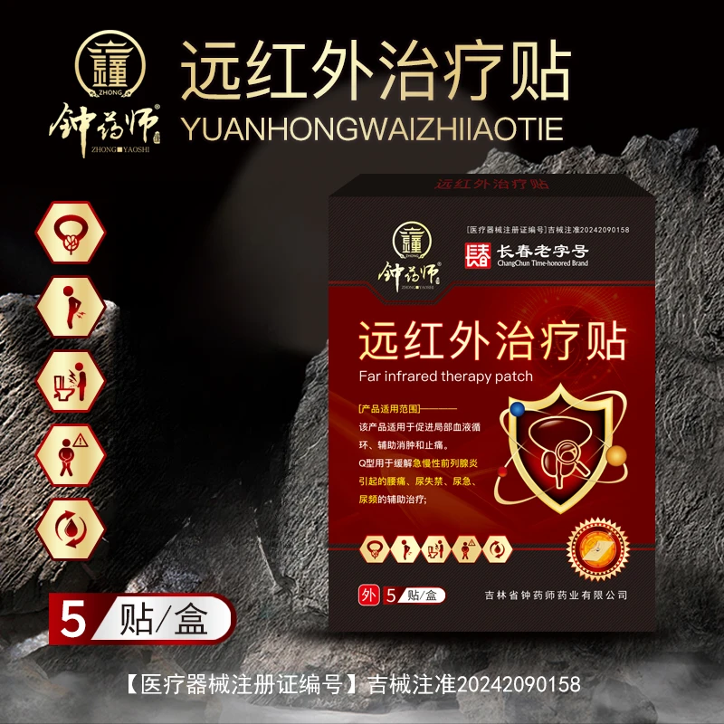 钟药师远红外治疗贴