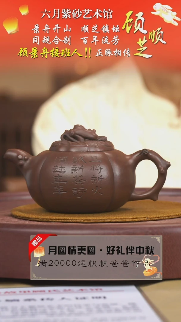 宜兴紫砂六月茶器