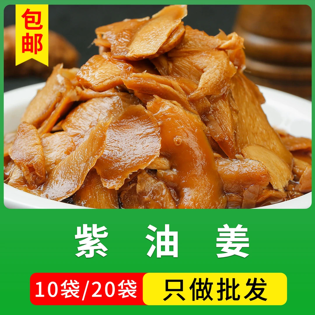 景宣记紫油姜258g即食仔姜泡姜腌制生姜湖南湘潭特产餐饮商用食材