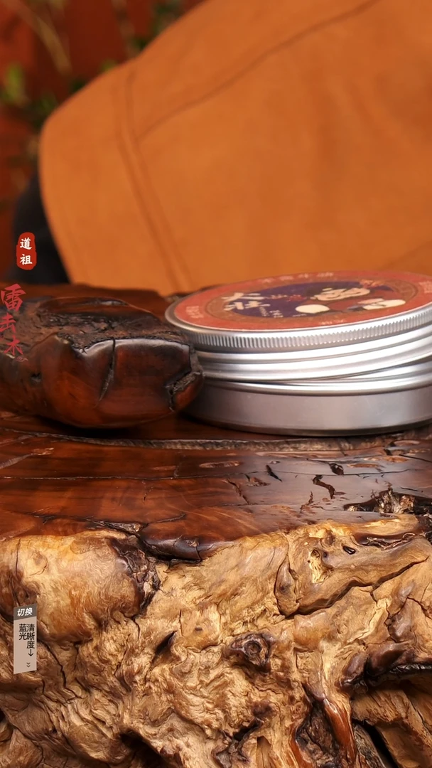 【闪购商品】枣木雷击木枣木随行