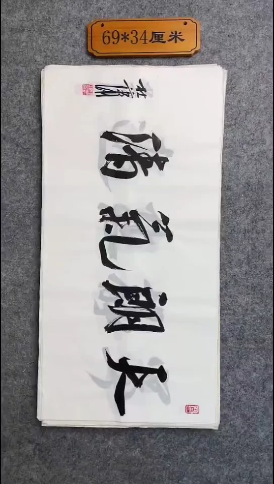 书法017中书协 杜潇书法放漏