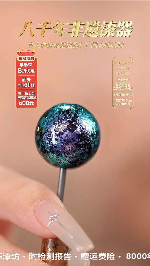 髹新1.5璀璨蓝紫真非遗大漆单珠