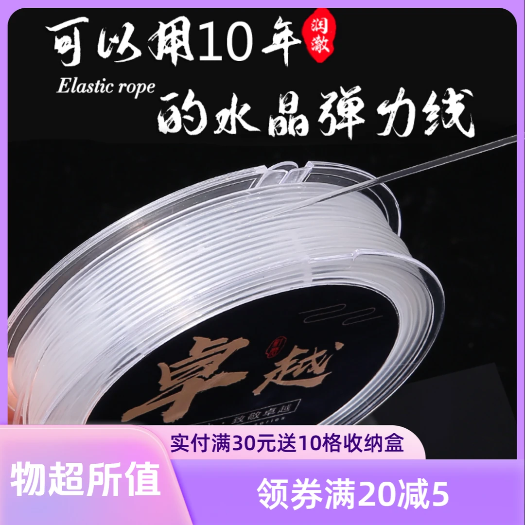 润澈透明水晶手串绳弹力线耐磨串珠绳子 diy手链穿珠文玩线绳配件