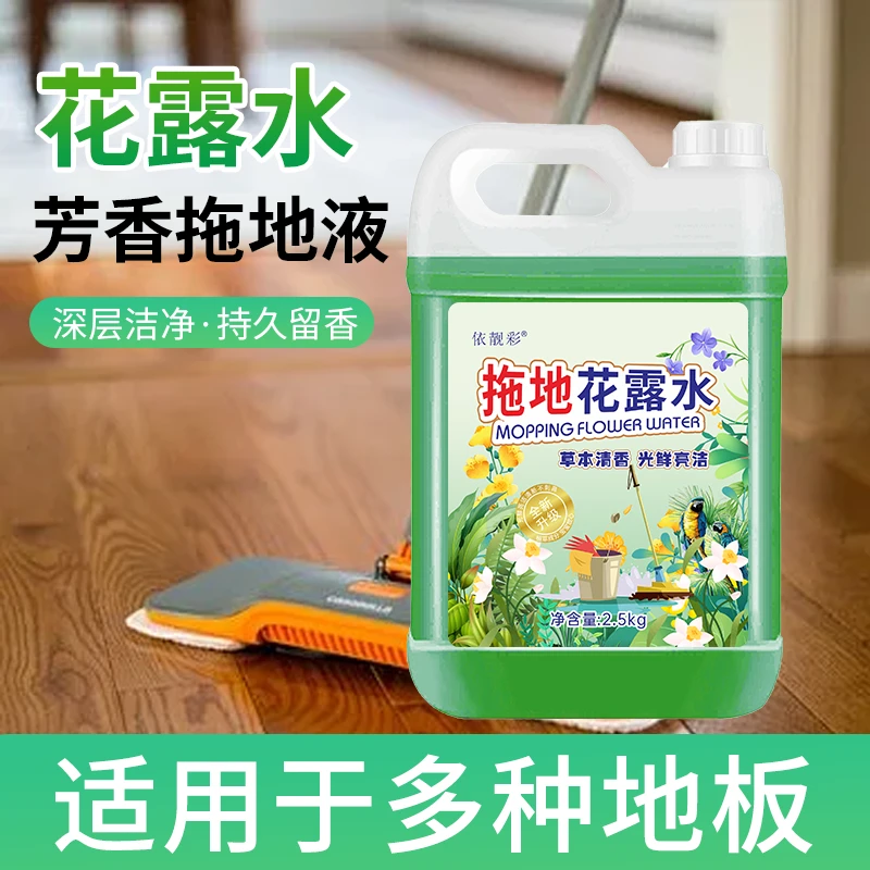 拖地花露水5斤装大容量家用清香型防蚊虫多用途花露水地板清洁剂