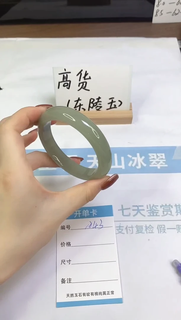 未镶嵌手镯东陵石A43  60.5