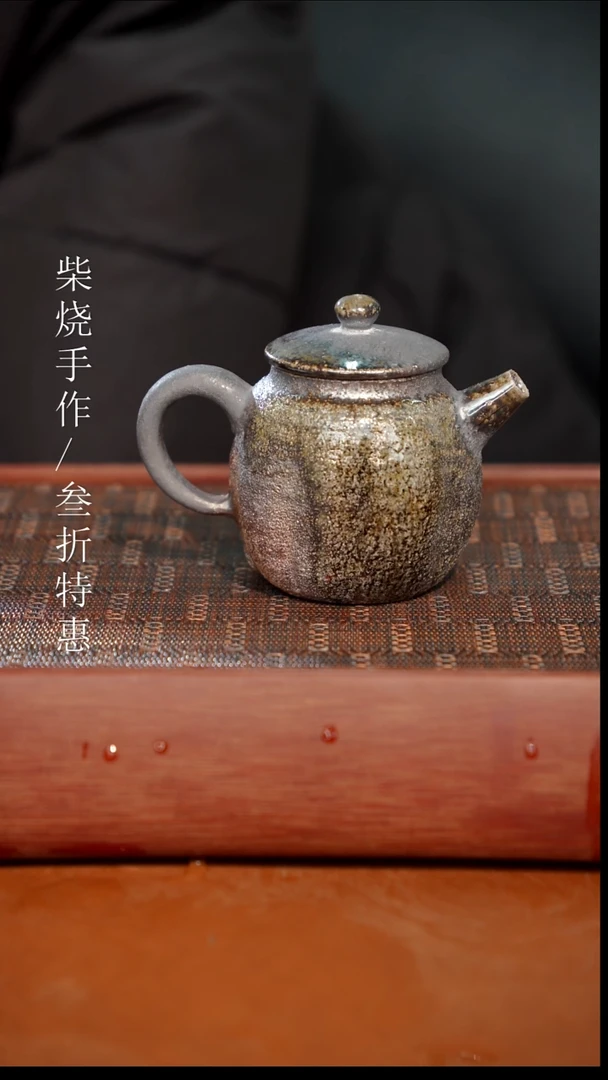 柴烧奢瓷柴烧茶器（壶）0630 微瑕