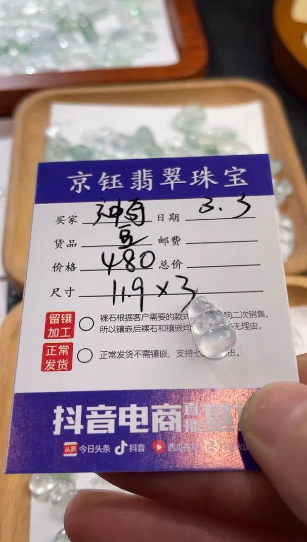 【闪购商品】翡翠裸石裸石豆子