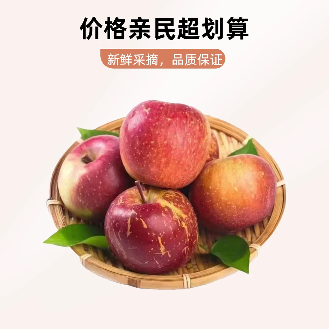 【25.9元/5斤】直播间福利开炸！大凉山丑苹果粉丝福利款！！！苹果同城送新鲜苹果