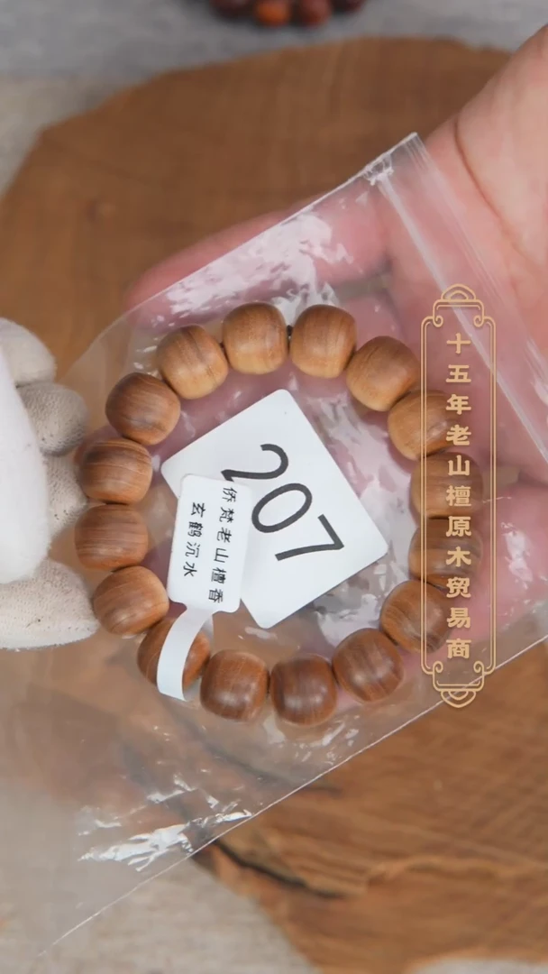【闪购商品】檀香木手串/手链40号料黑横沉13*14药香奶甜韵207